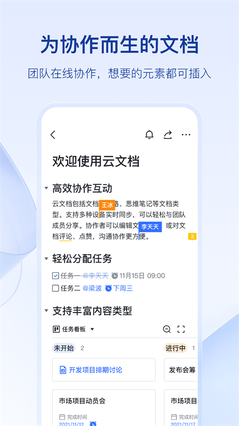 飞书app截图1