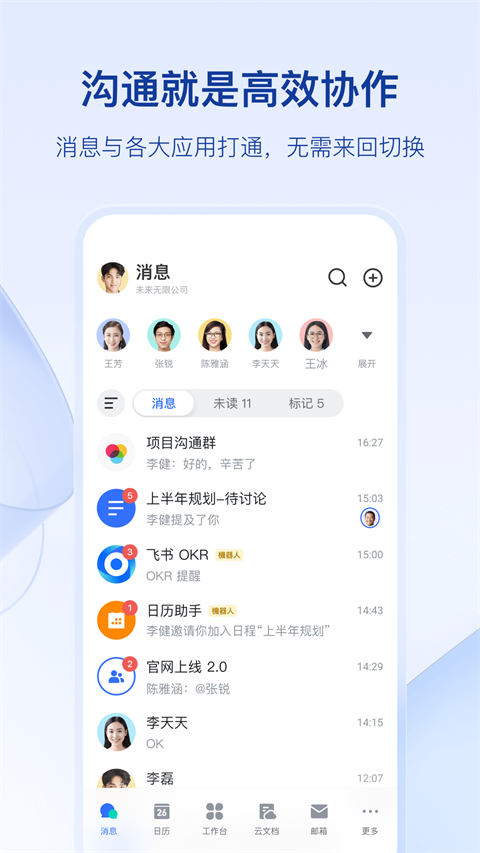 飞书app截图2