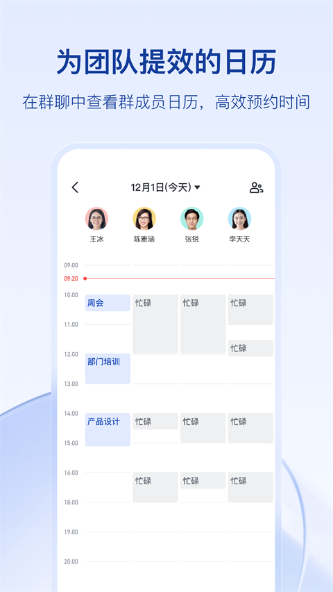 飞书app截图3