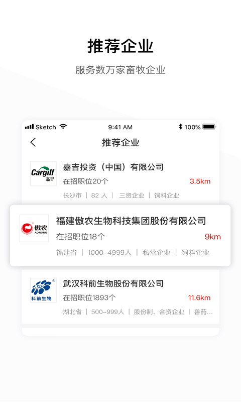 牧通人才网app最新版(原畜牧人才网)截图1