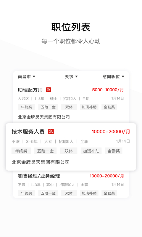 牧通人才网app最新版(原畜牧人才网)截图2