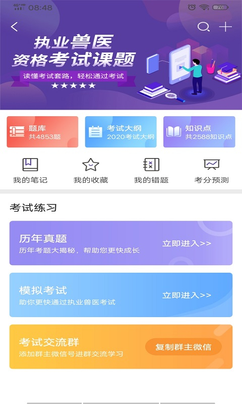 牧通人才网app最新版(原畜牧人才网)截图4