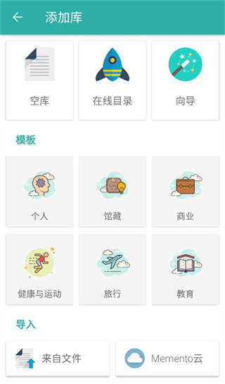 Memento database中文版截图3