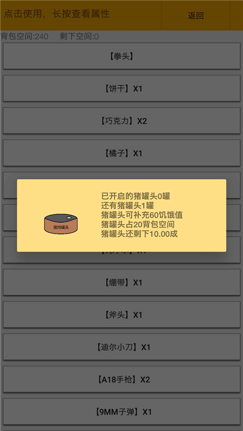 幸存者传染病截图1