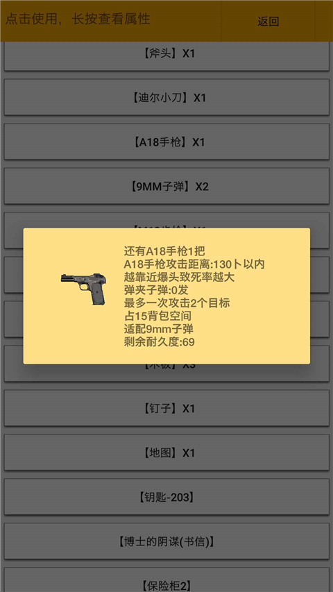 幸存者传染病截图2