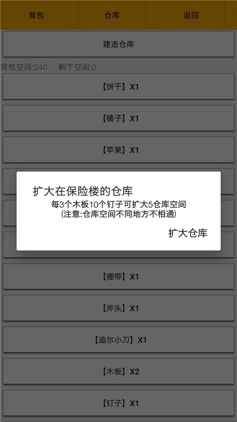 幸存者传染病截图4