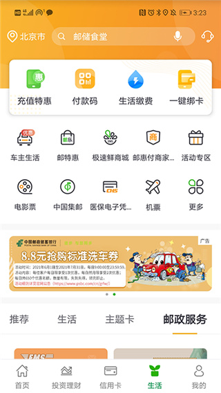 邮储银行App官方版截图4