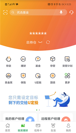 中国邮政手机银行最新版截图1