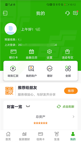 中国邮政手机银行最新版截图4
