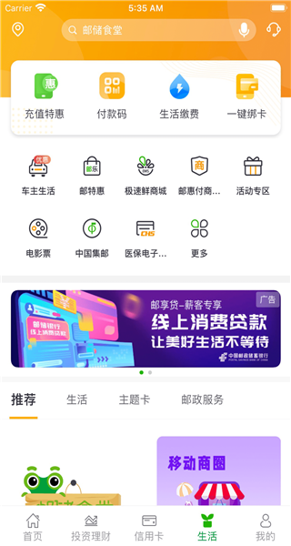 重庆邮政银行APP最新版截图1