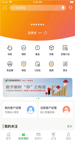 重庆邮政银行APP最新版截图2