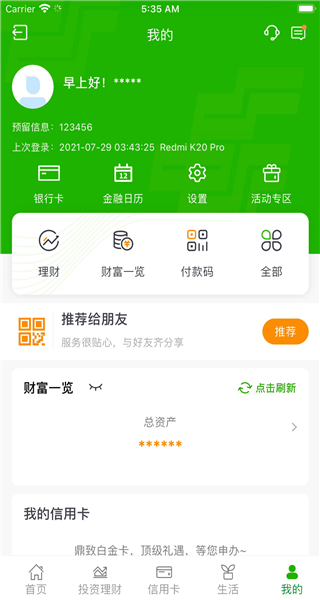 重庆邮政银行APP最新版截图3