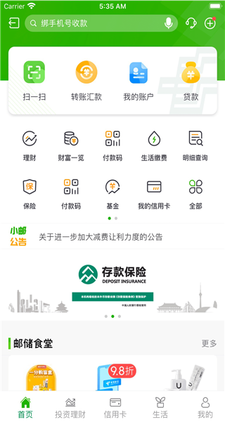 重庆邮政银行APP最新版截图4