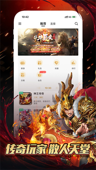 传奇盒子996传奇手游社区app截图1