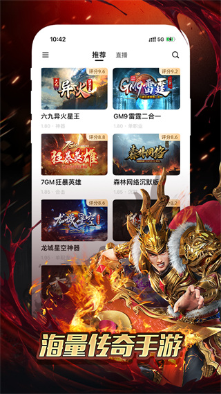传奇盒子996传奇手游社区app截图3
