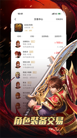 传奇盒子996传奇手游社区app截图4