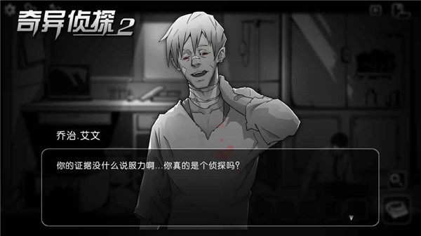 奇异侦探2手机版截图2