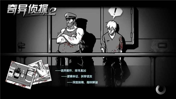 奇异侦探2手机版截图3