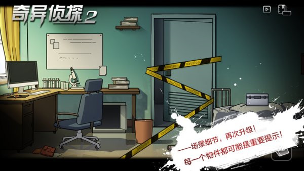 奇异侦探2手机版截图4