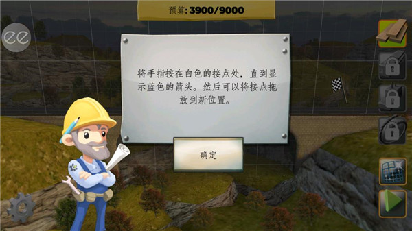 桥梁构造者手机版中文版截图4