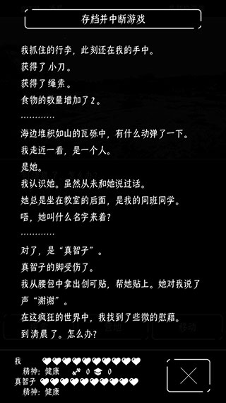 存档确认界面