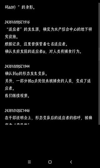 真相结局截图