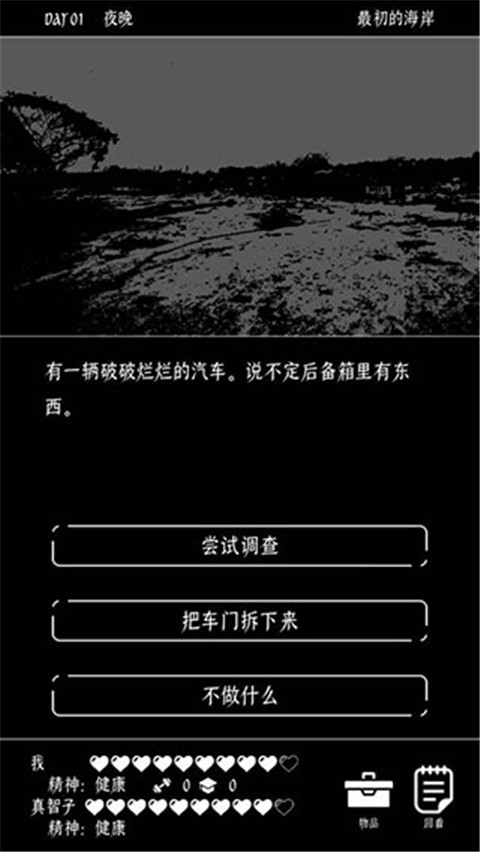 终结的世界与你和我游戏截图3