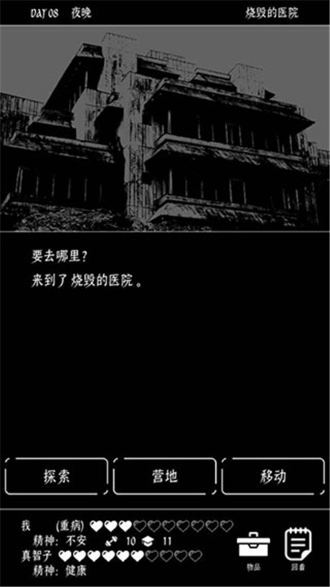 终结的世界与你和我游戏截图4