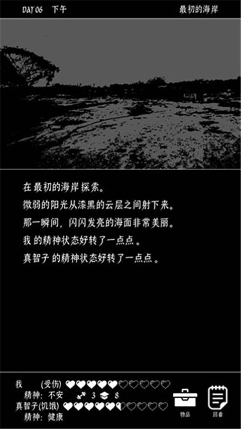终结的世界与你和我游戏截图5