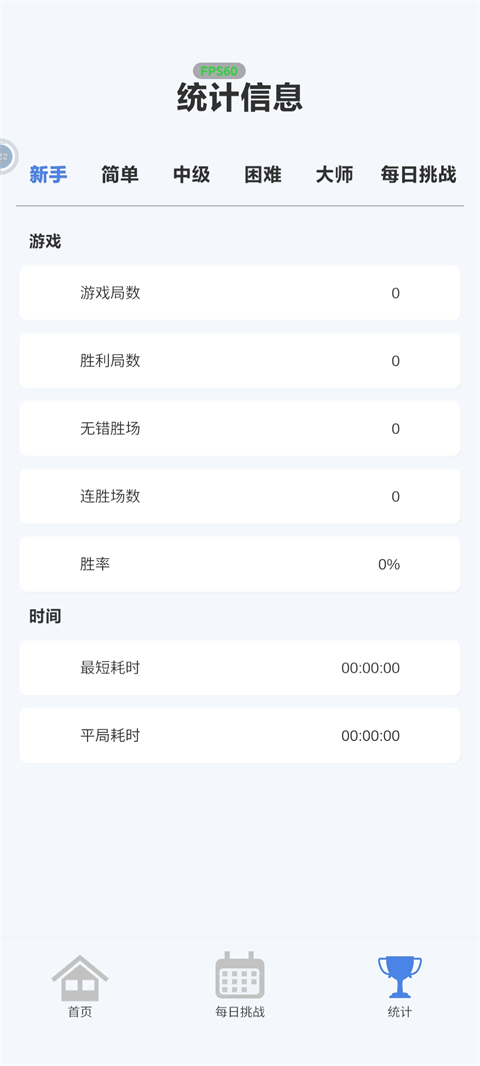指趣数独官方版截图1