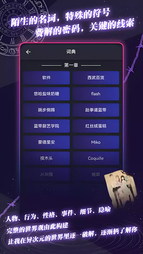 异次元通讯次元复苏游戏截图2