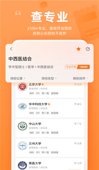 掌上考研app官方版截图2