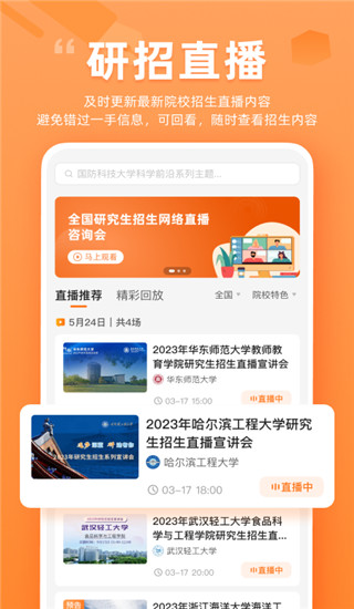 掌上考研app官方版截图4