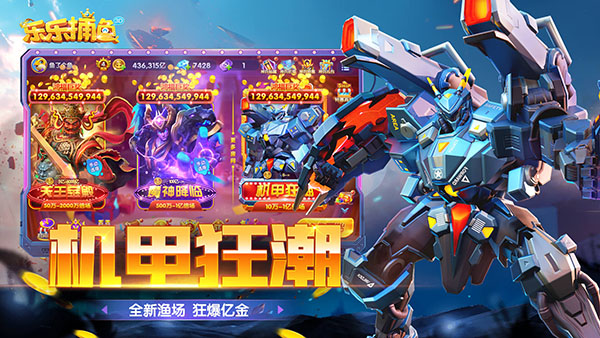 乐乐捕鱼3d版截图2