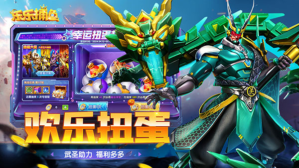 乐乐捕鱼3d版截图3