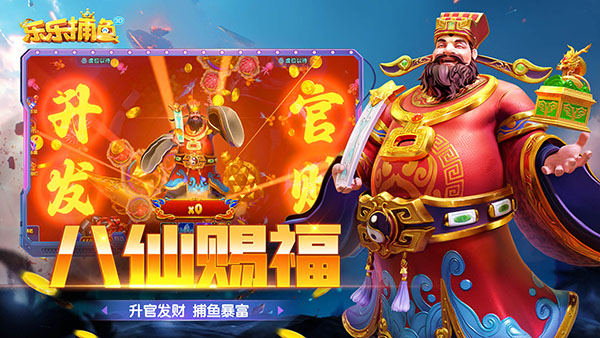 乐乐捕鱼3d版截图4