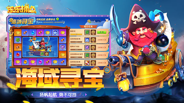乐乐捕鱼3d版截图5