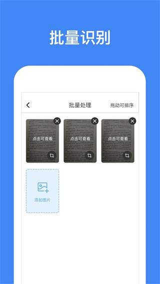 文字识别软件免费版截图1
