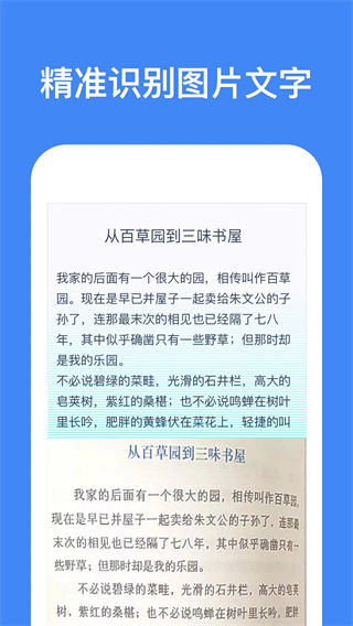 文字识别软件免费版截图4