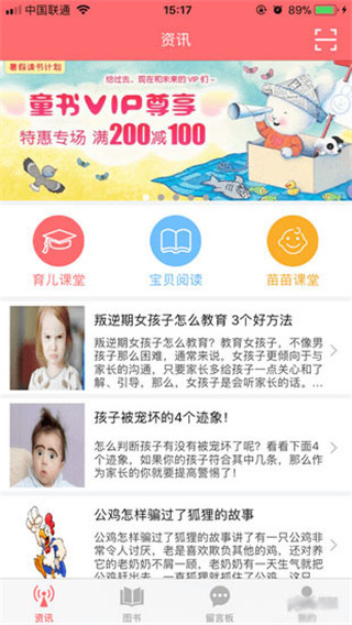 童心育苗app最新版官方版截图2