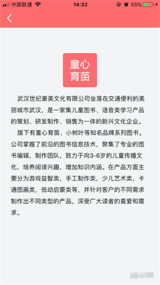 童心育苗app最新版官方版截图4