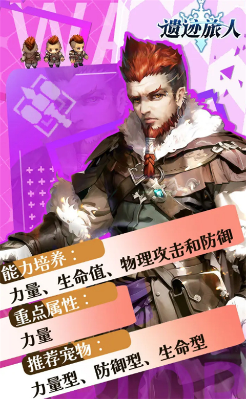 遗迹旅人手游