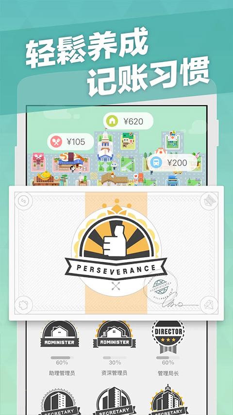 记账城市app安卓最新版截图4