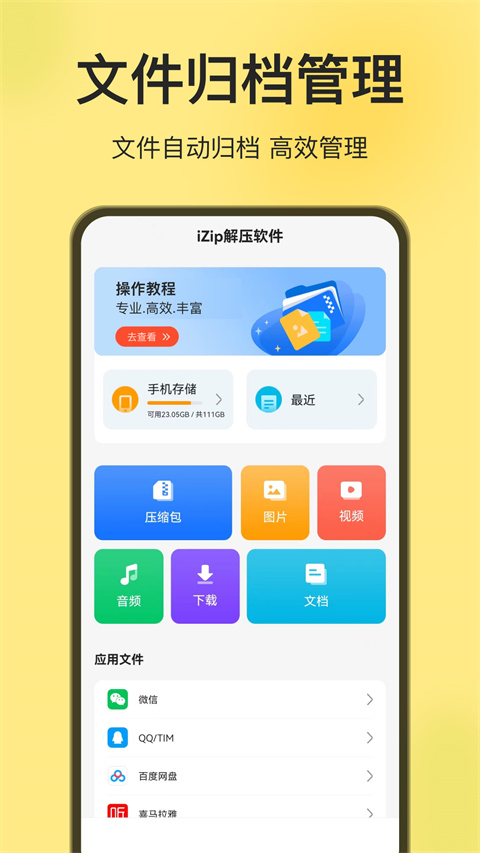 izip解压软件截图4