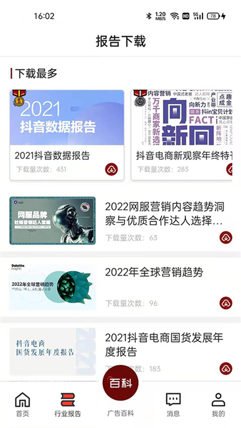 广告狂人官方版截图1