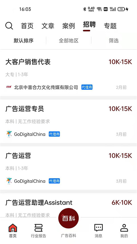 广告狂人官方版截图3