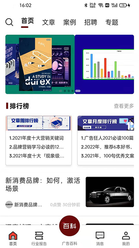 广告狂人官方版截图5
