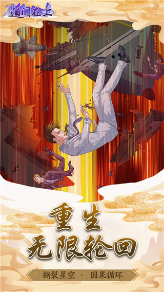 道门在上官方版截图3