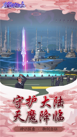 道门在上官方版截图4