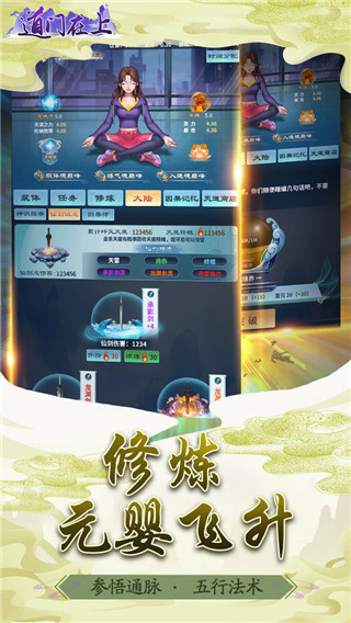 道门在上官方版截图5